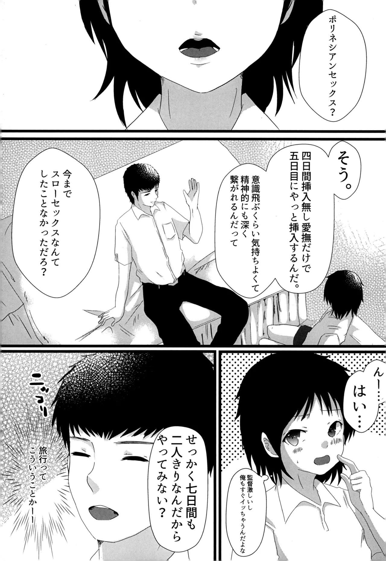 12月のエピキュリアン - page8