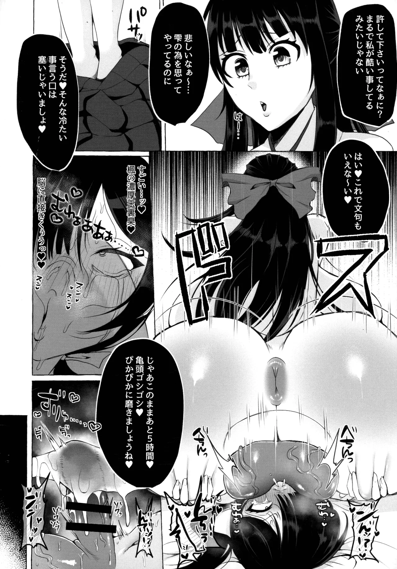 変態センズリ三昧ドスケベ竿巫女姉妹 - page31