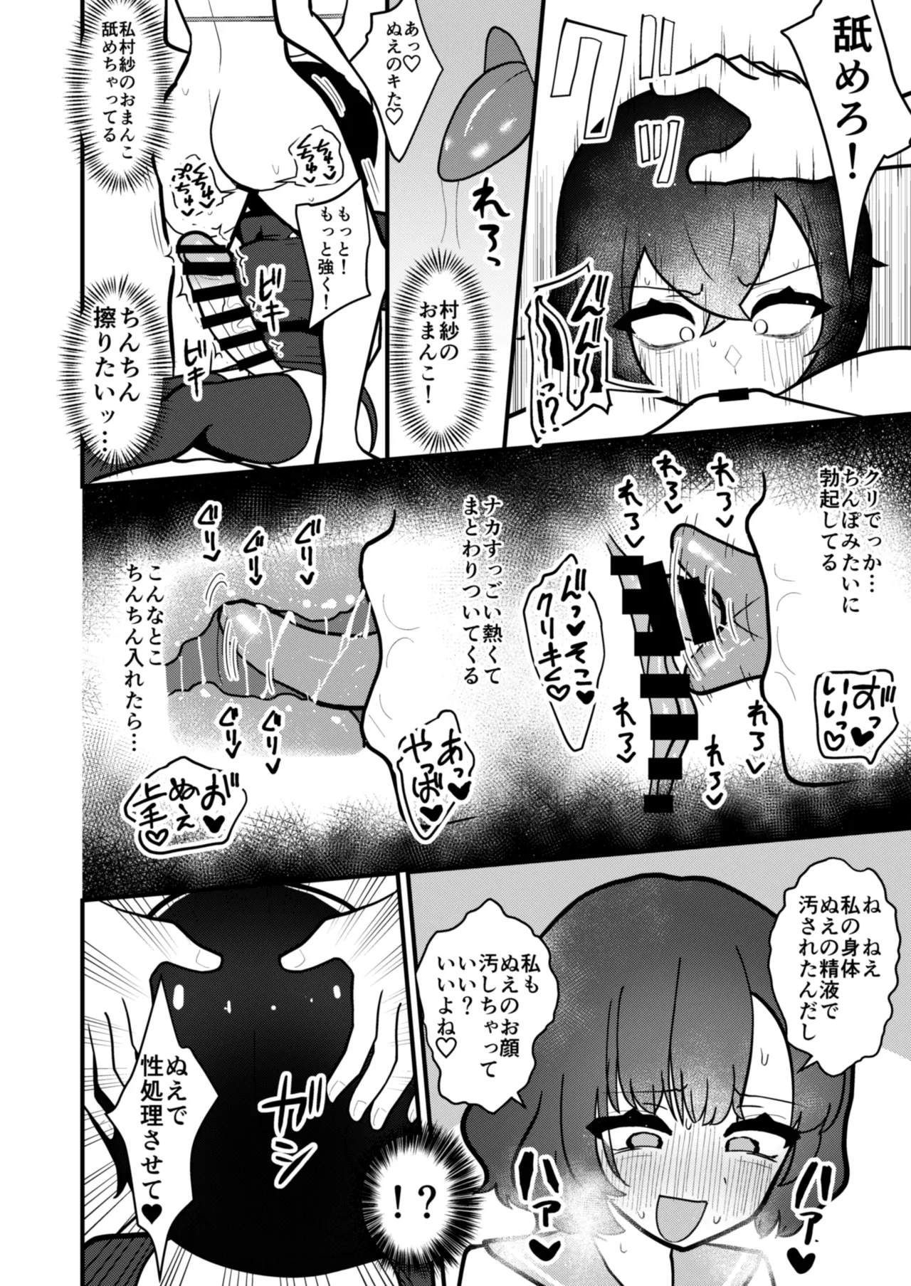 ムラぬえふたなり性処理記録 - page23
