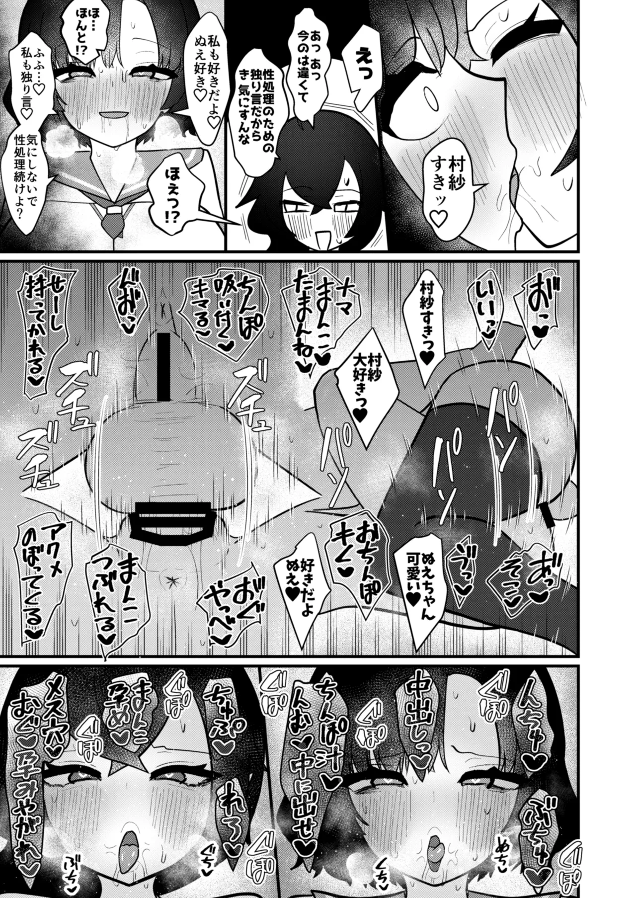 ムラぬえふたなり性処理記録 - page32