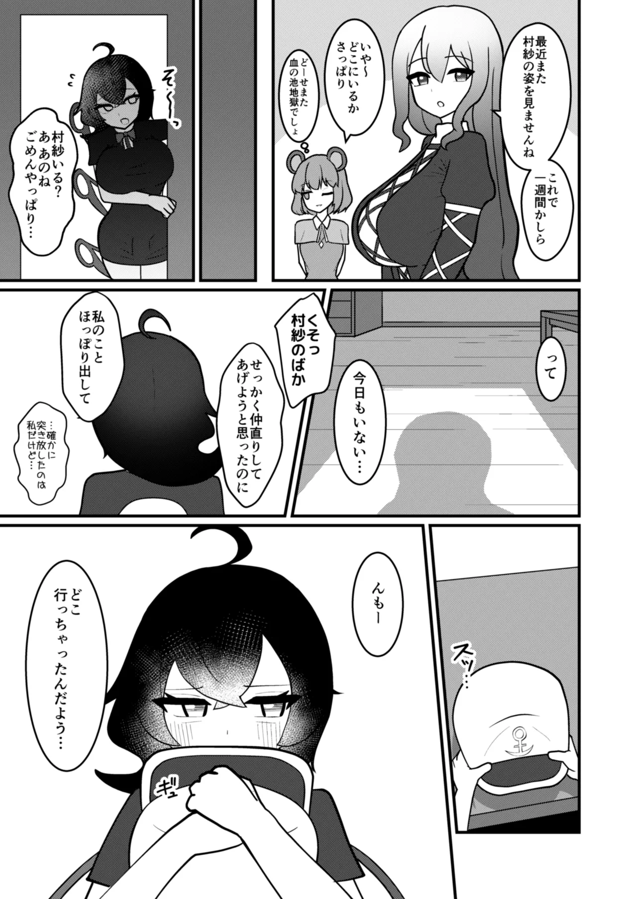 ムラぬえふたなり性処理記録 - page8