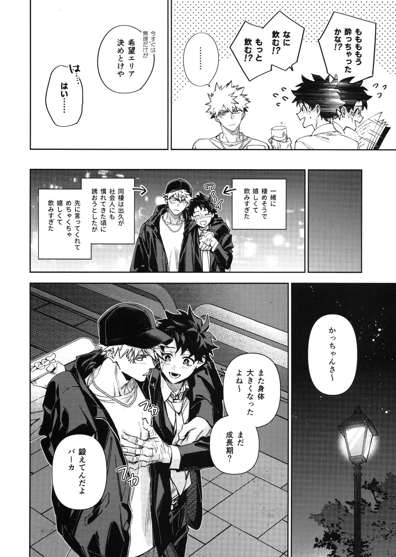 欲ばり - page11