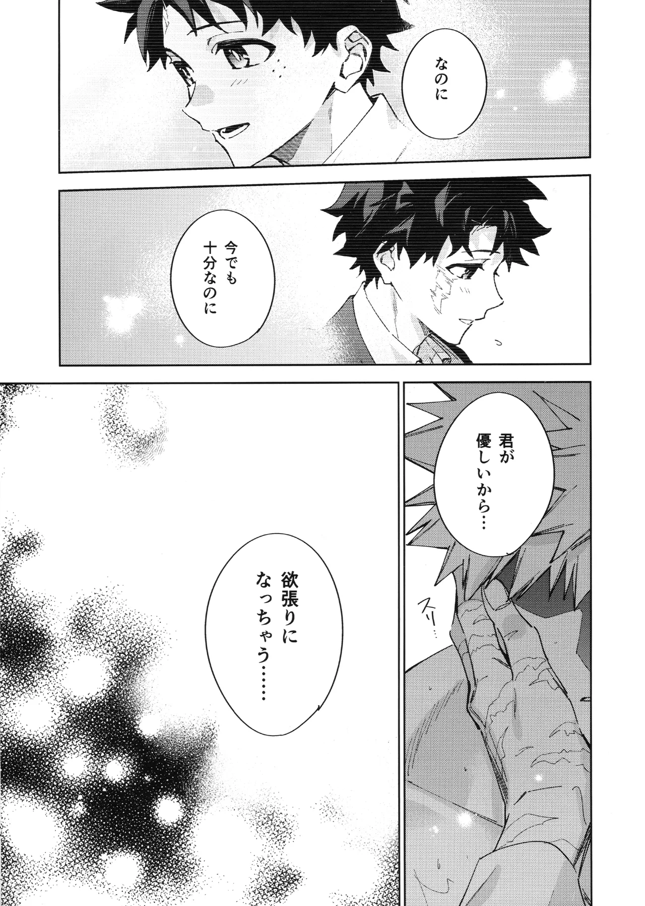 欲ばり - page32