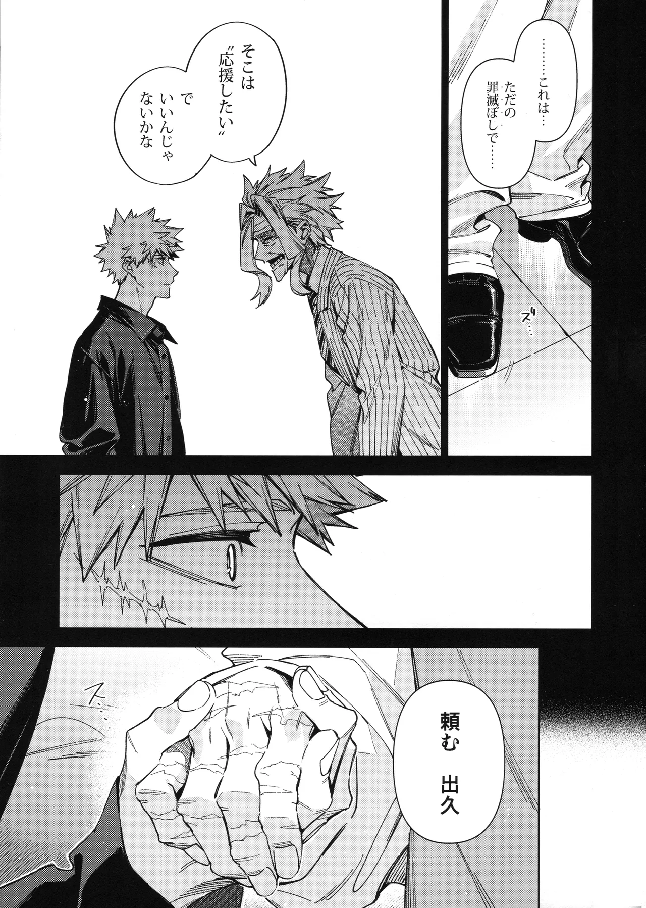 欲ばり - page44
