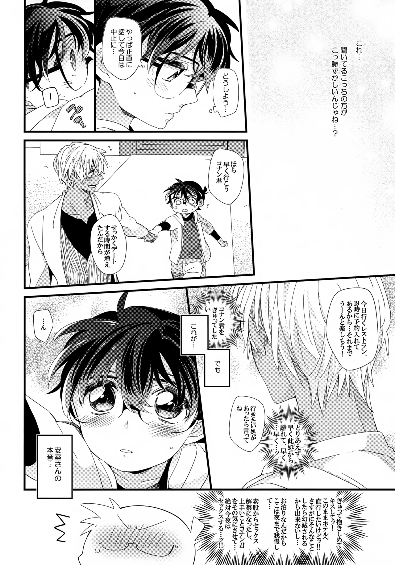 Love Call - page10