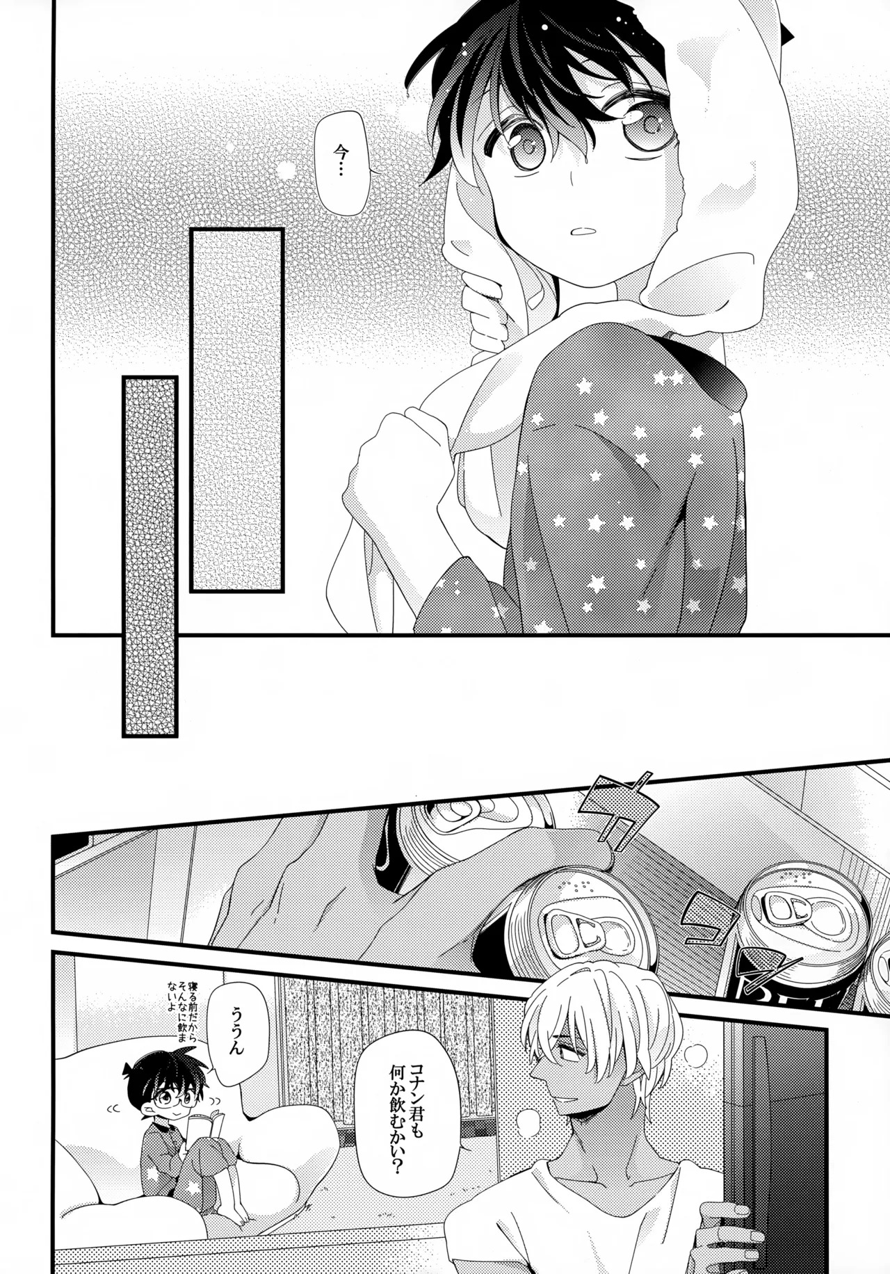 Love Call - page20