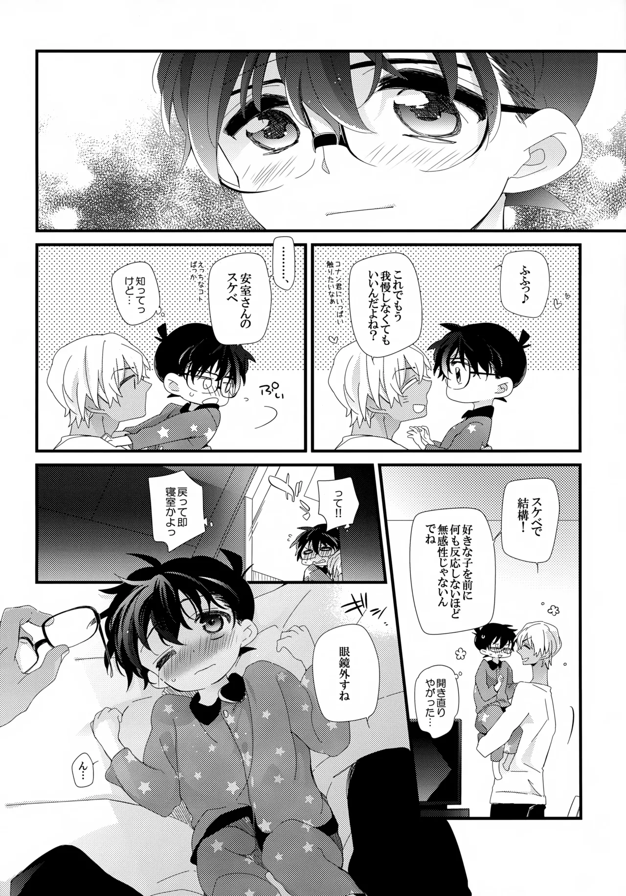 Love Call - page24