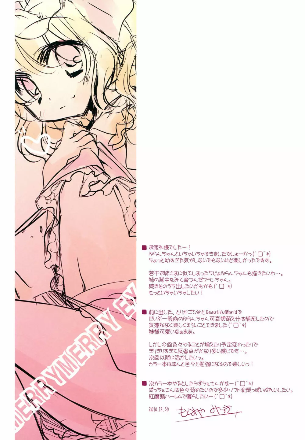MERRY MERRY EX - page17
