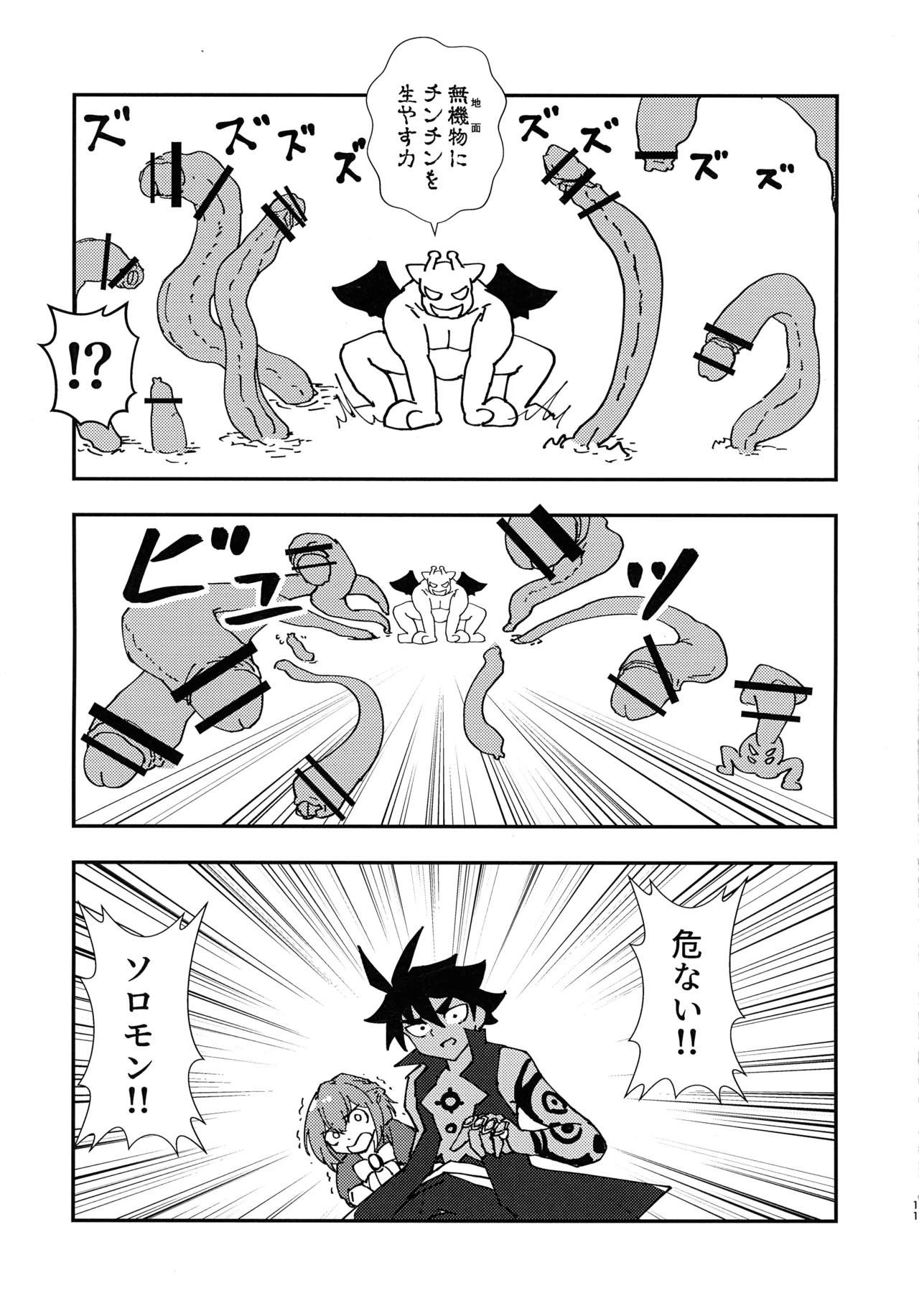 緊急討伐チンチン幻獣襲来 - page10