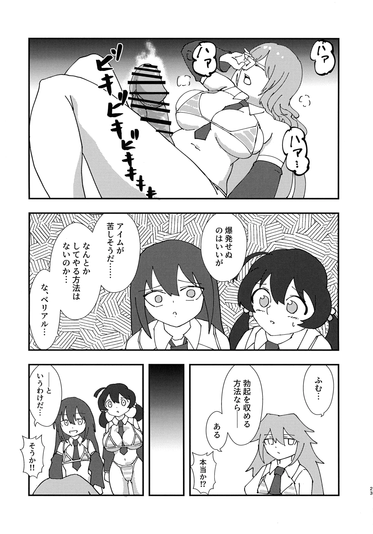 緊急討伐チンチン幻獣襲来 - page22