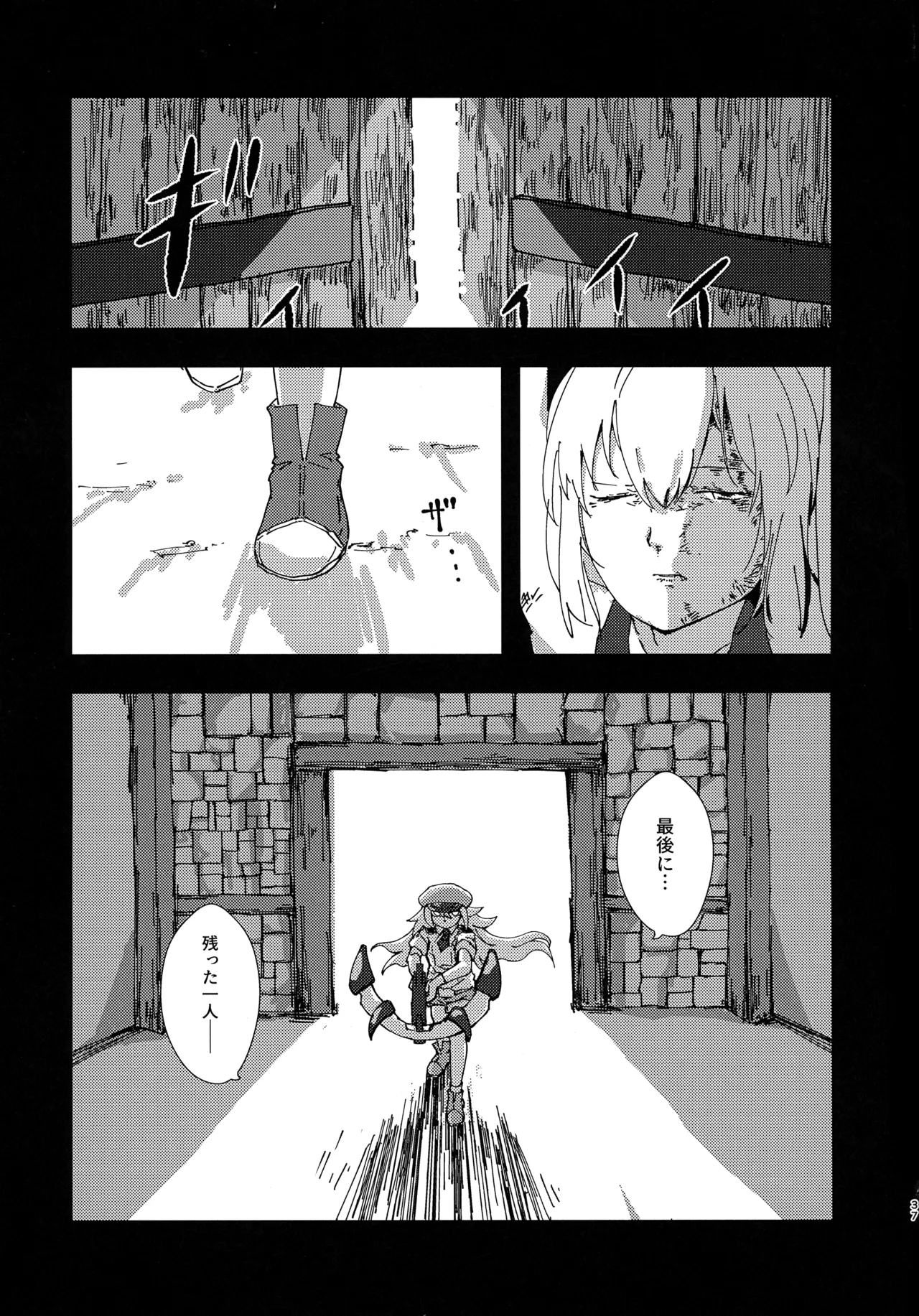 緊急討伐チンチン幻獣襲来 - page36