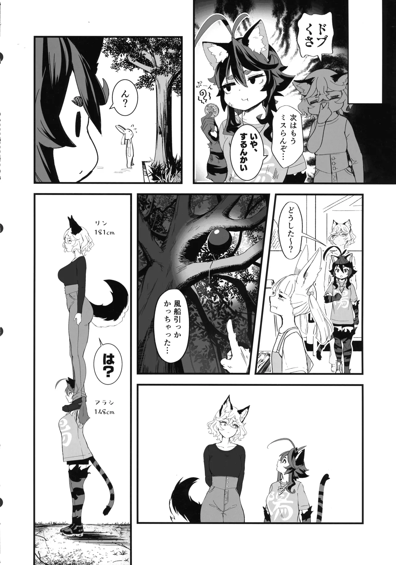 晴れ、ときどき嵐 - page20