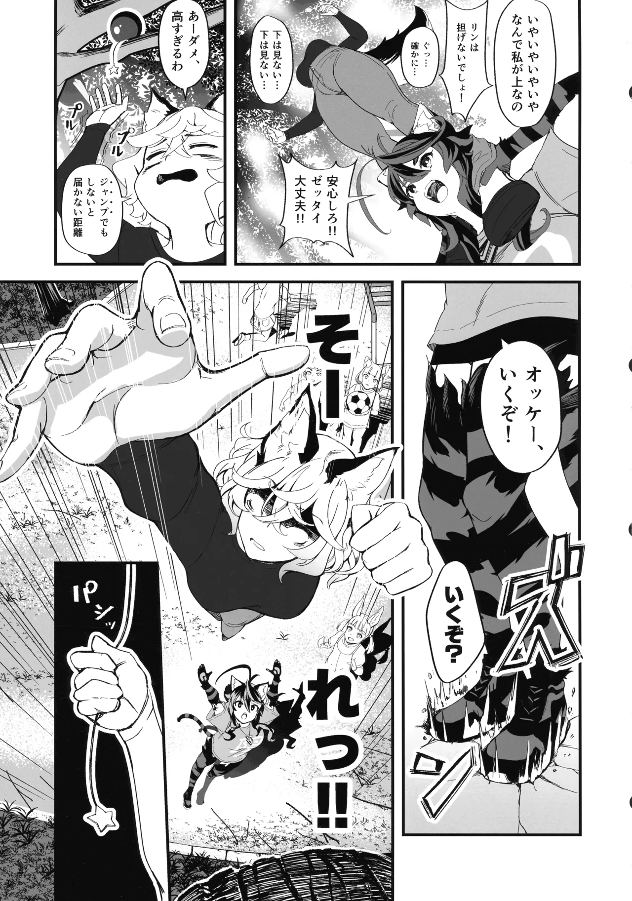 晴れ、ときどき嵐 - page21