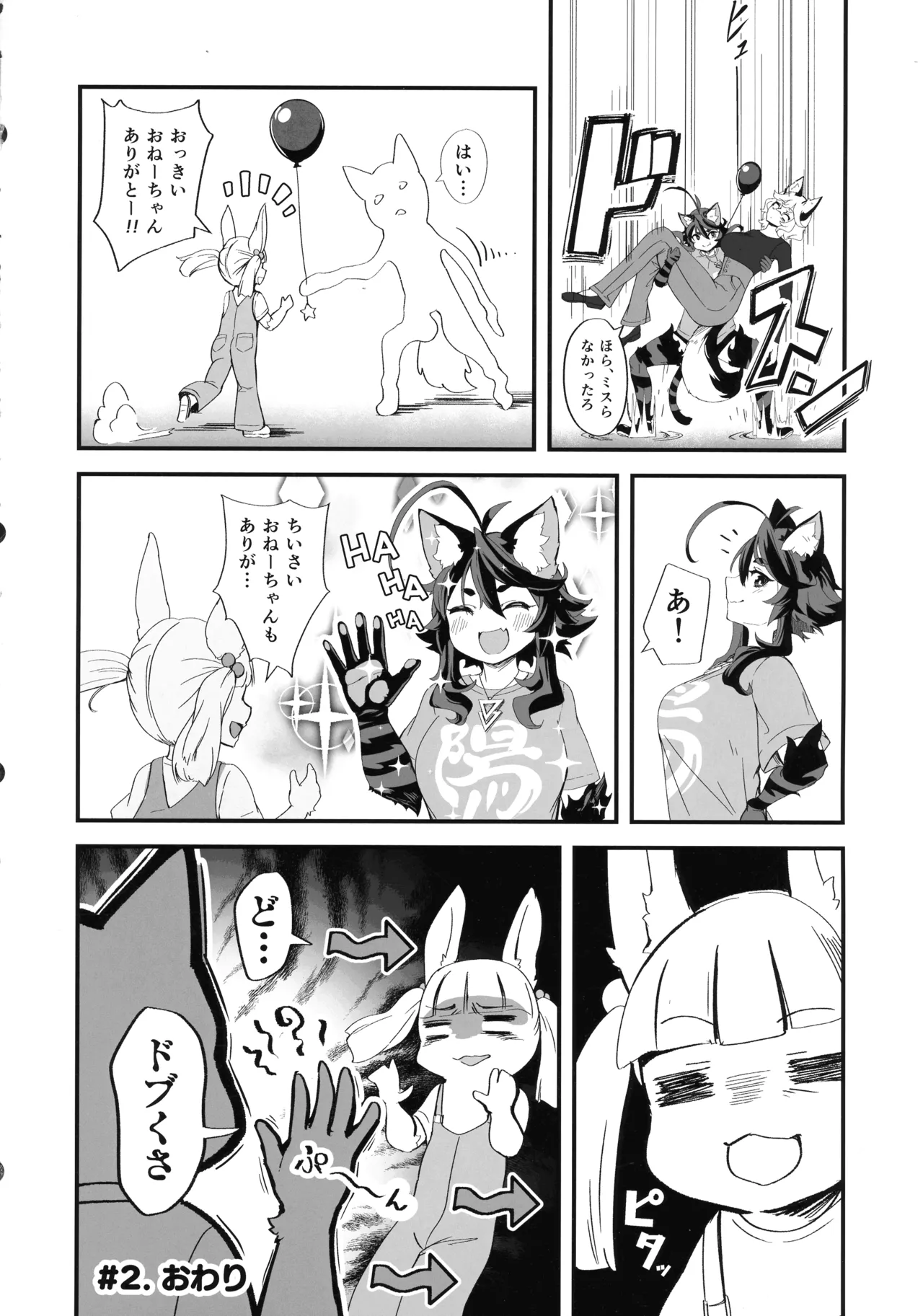 晴れ、ときどき嵐 - page22