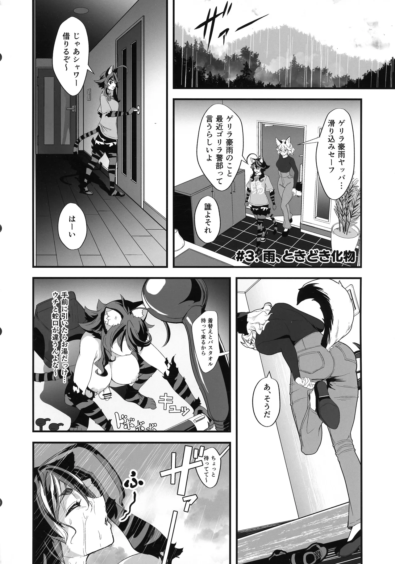 晴れ、ときどき嵐 - page28
