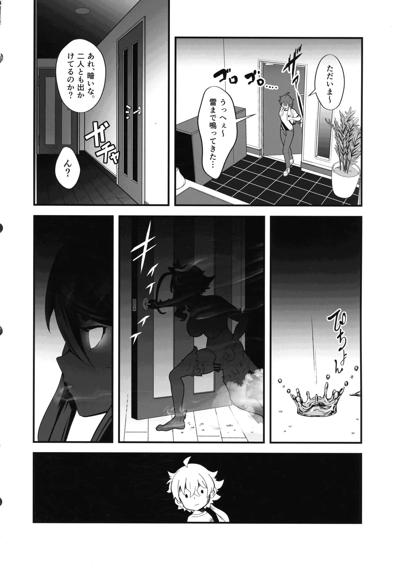 晴れ、ときどき嵐 - page30
