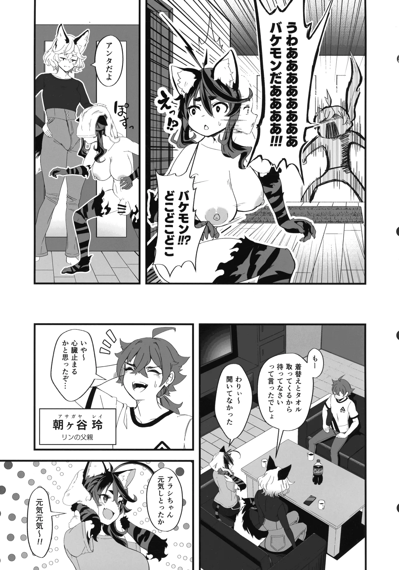晴れ、ときどき嵐 - page31