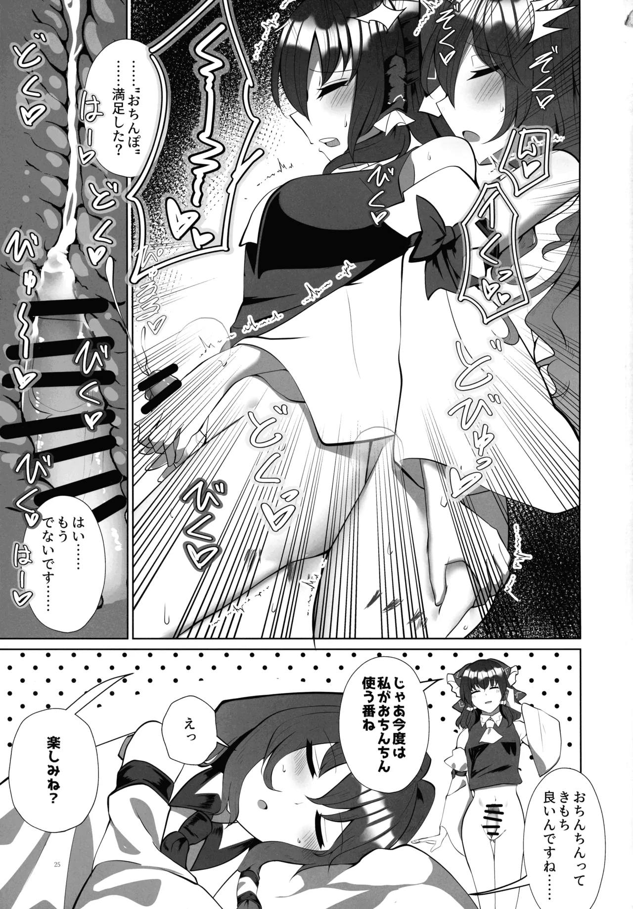 ふたなり巫女の淫ら行為 - page24