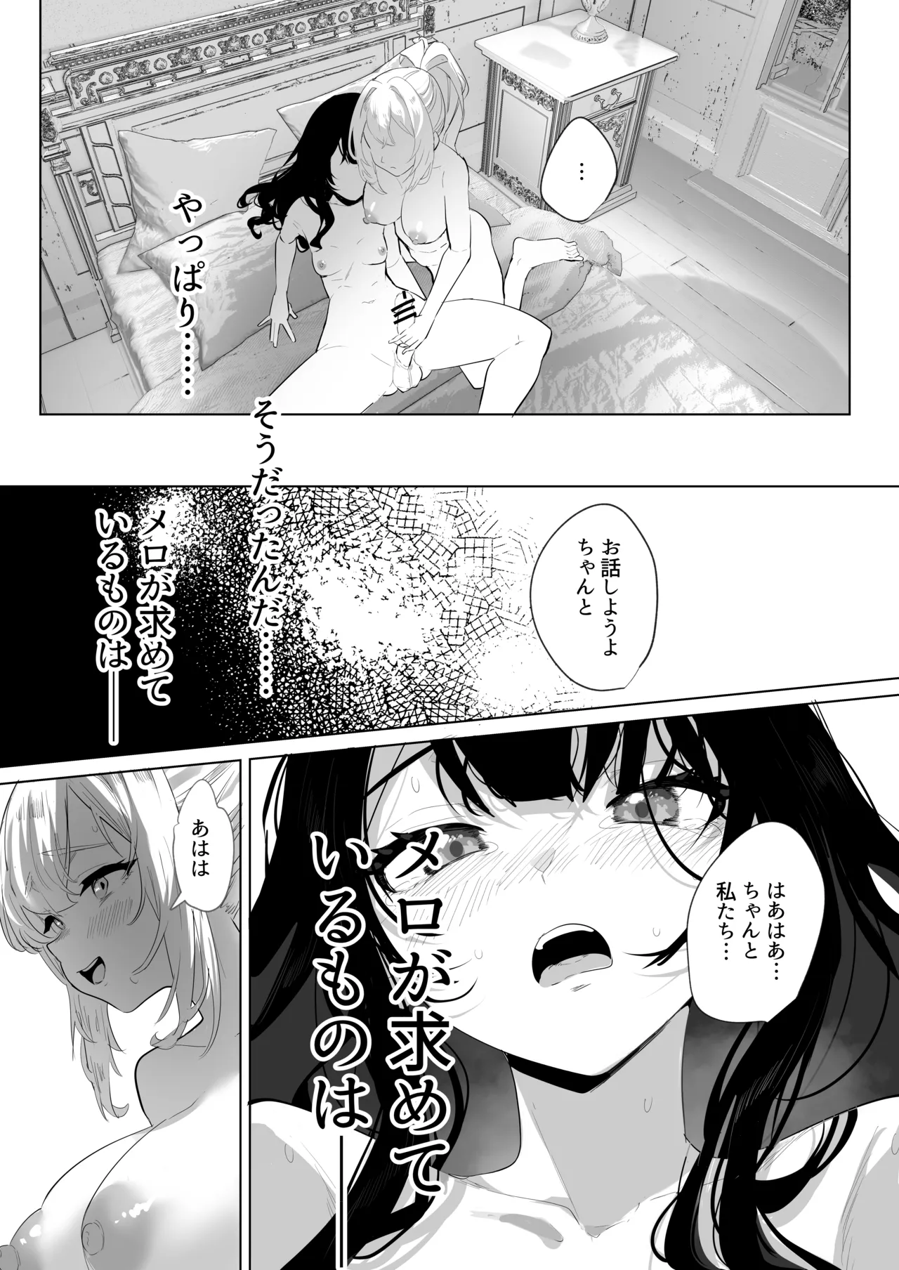 ふたなり悪役令嬢に転生したので乙女ゲーのヒロインを攻略します3 - page8