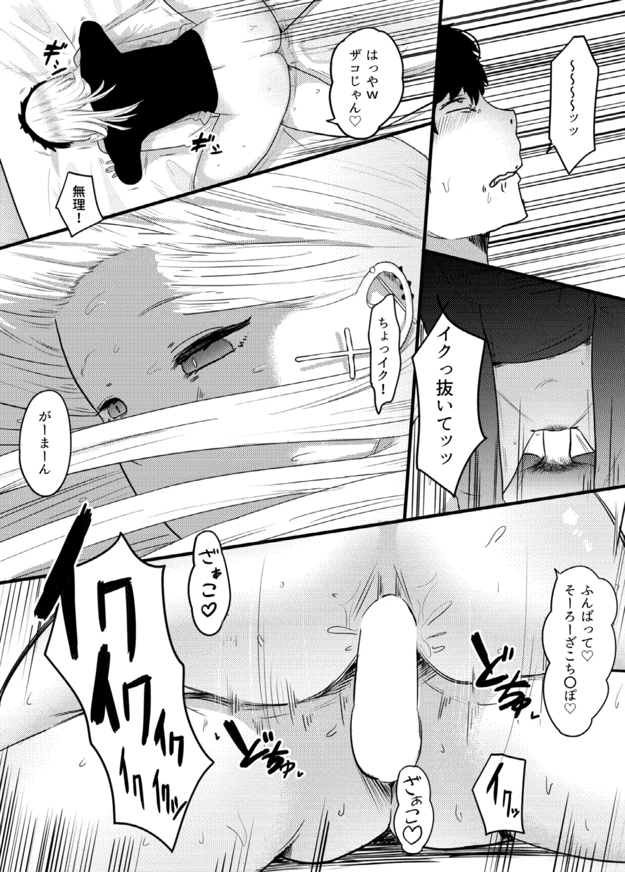 地雷女に逆NTRされる - page22
