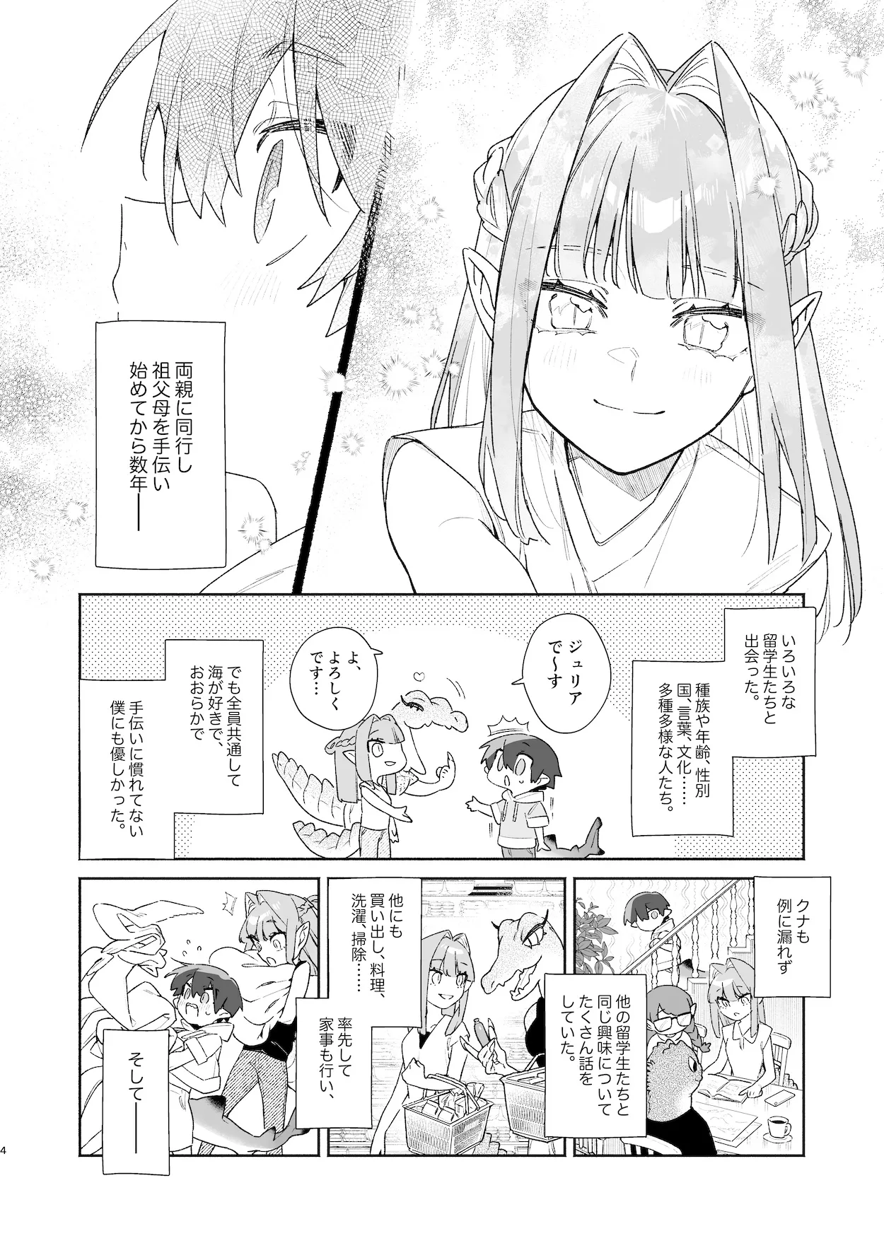 ♂が受け。ワニちゃん×サメくん前編 - page5
