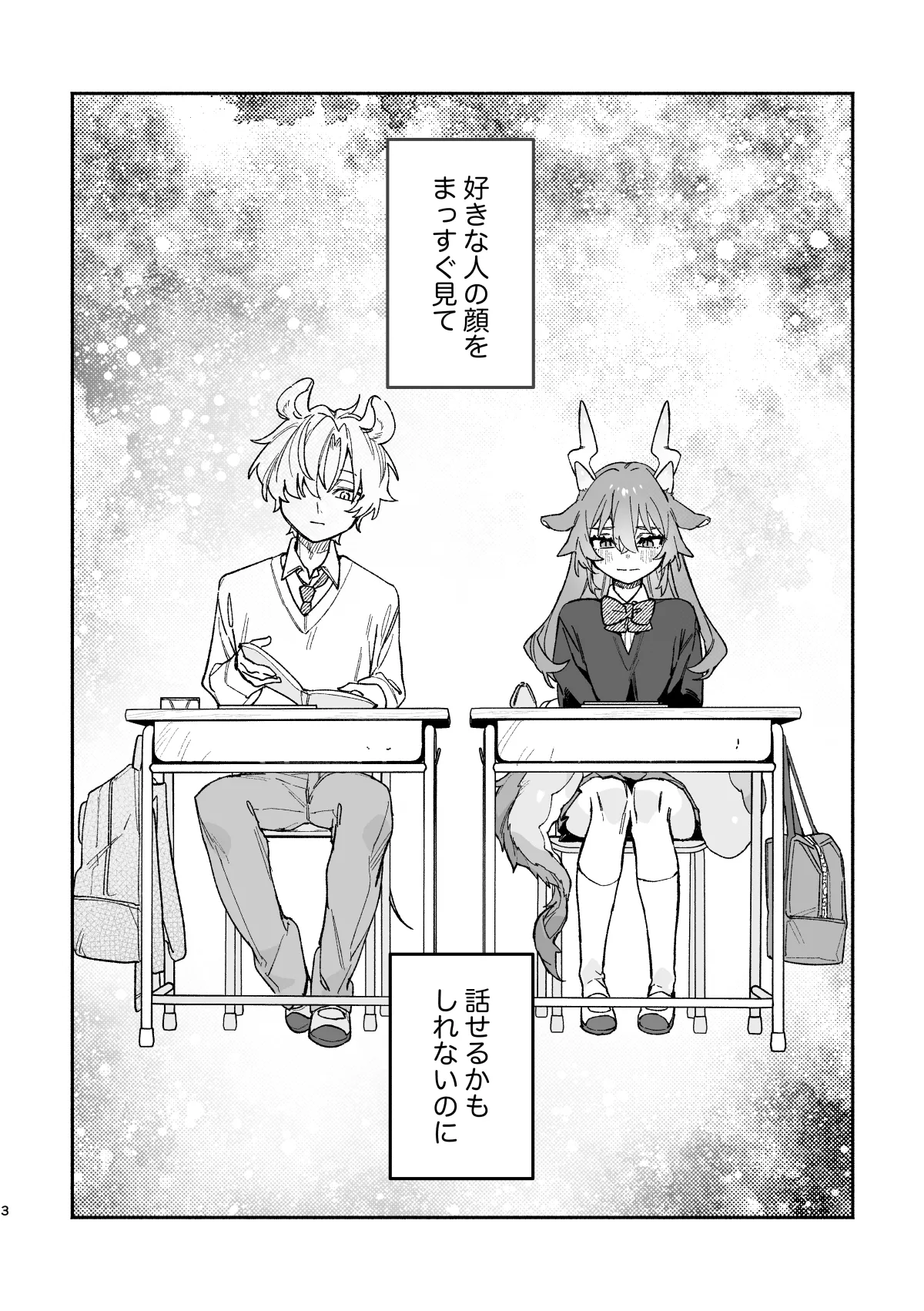 ♂が受け。緑龍ちゃん×ネズミくん - page3