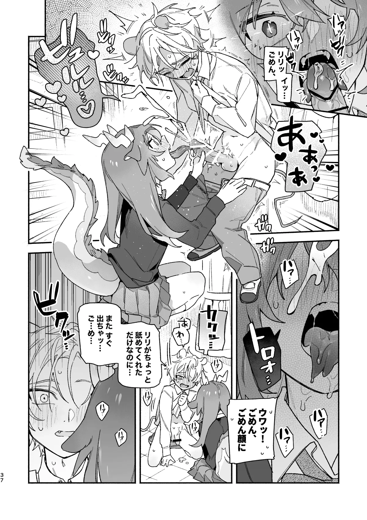 ♂が受け。緑龍ちゃん×ネズミくん - page37