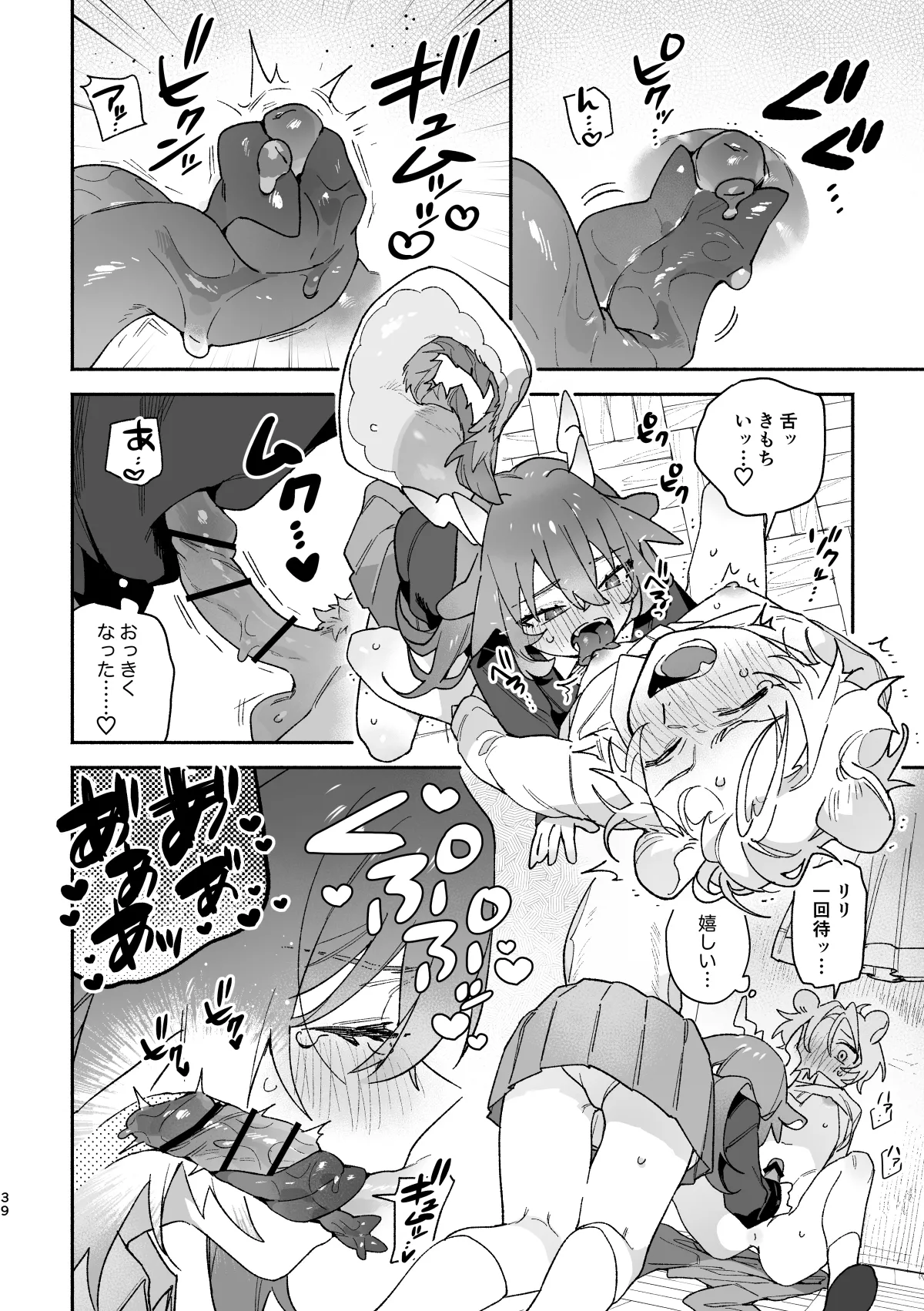 ♂が受け。緑龍ちゃん×ネズミくん - page39