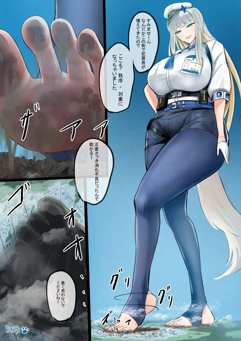 天真爛漫ギガンティックNonpareil9th - page132
