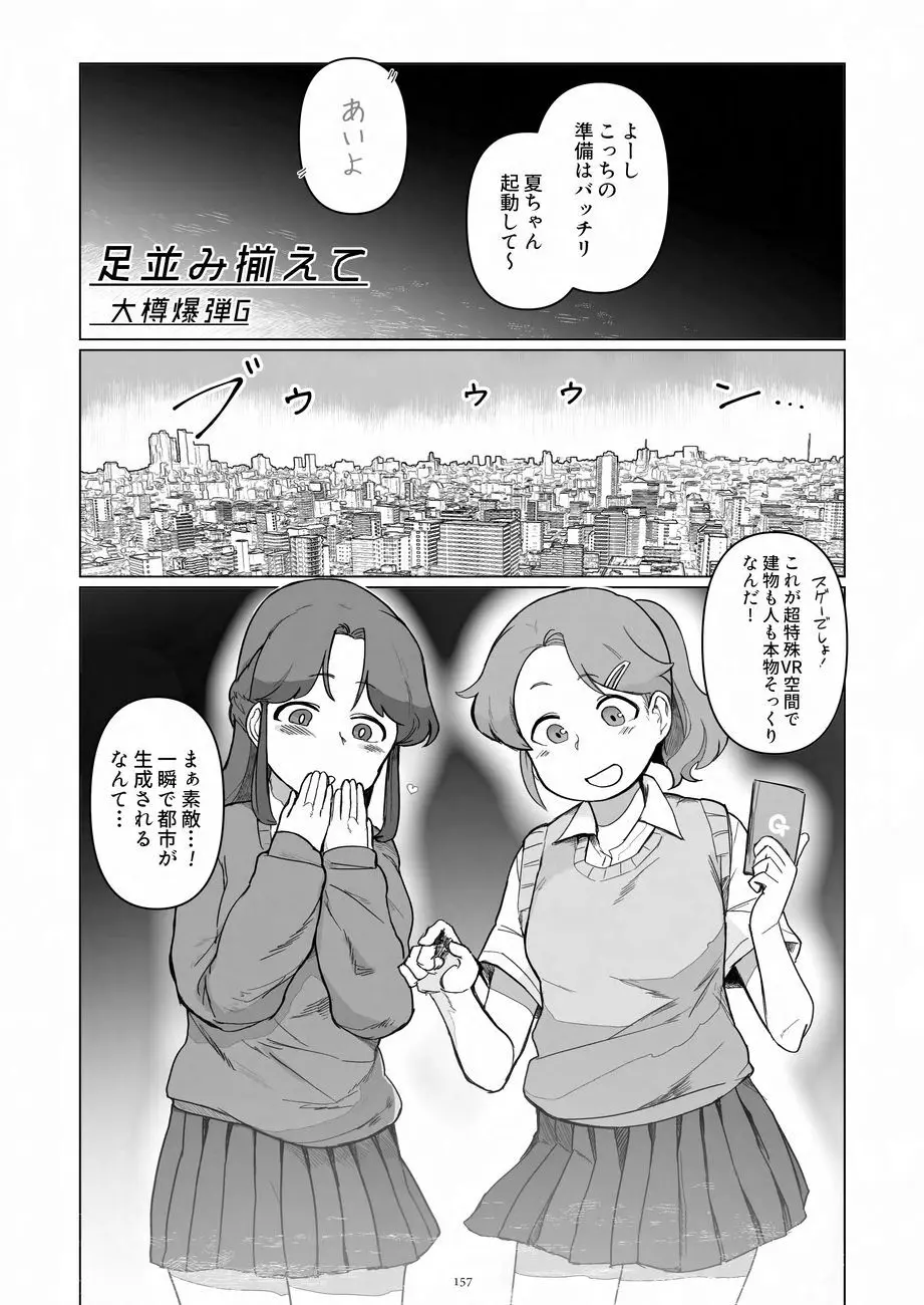 天真爛漫ギガンティックNonpareil9th - page157