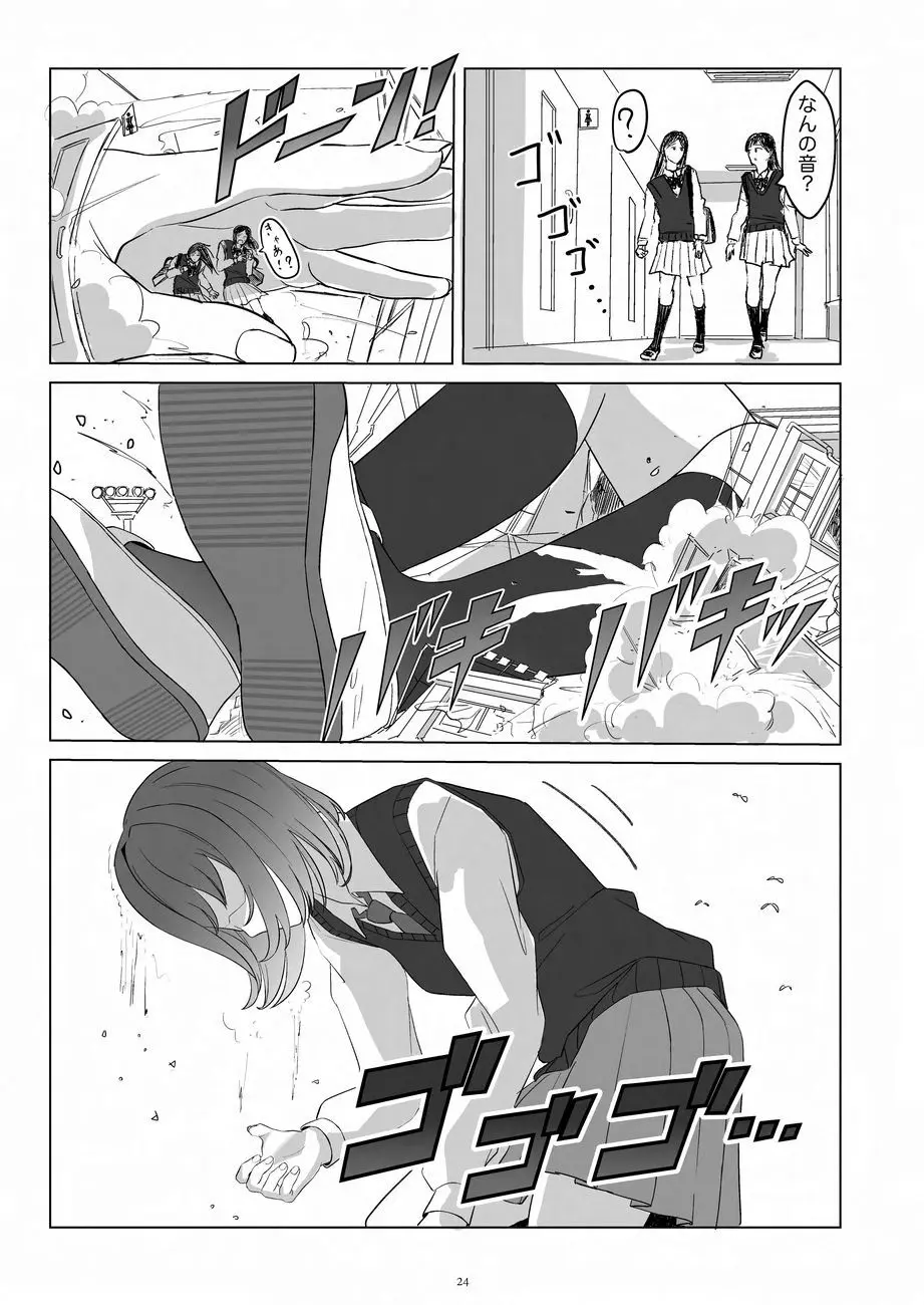 天真爛漫ギガンティックNonpareil9th - page24