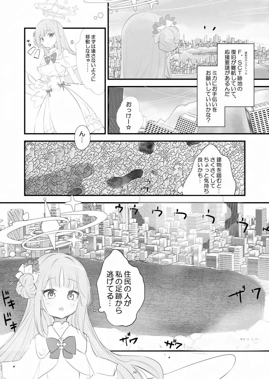 天真爛漫ギガンティックNonpareil9th - page34