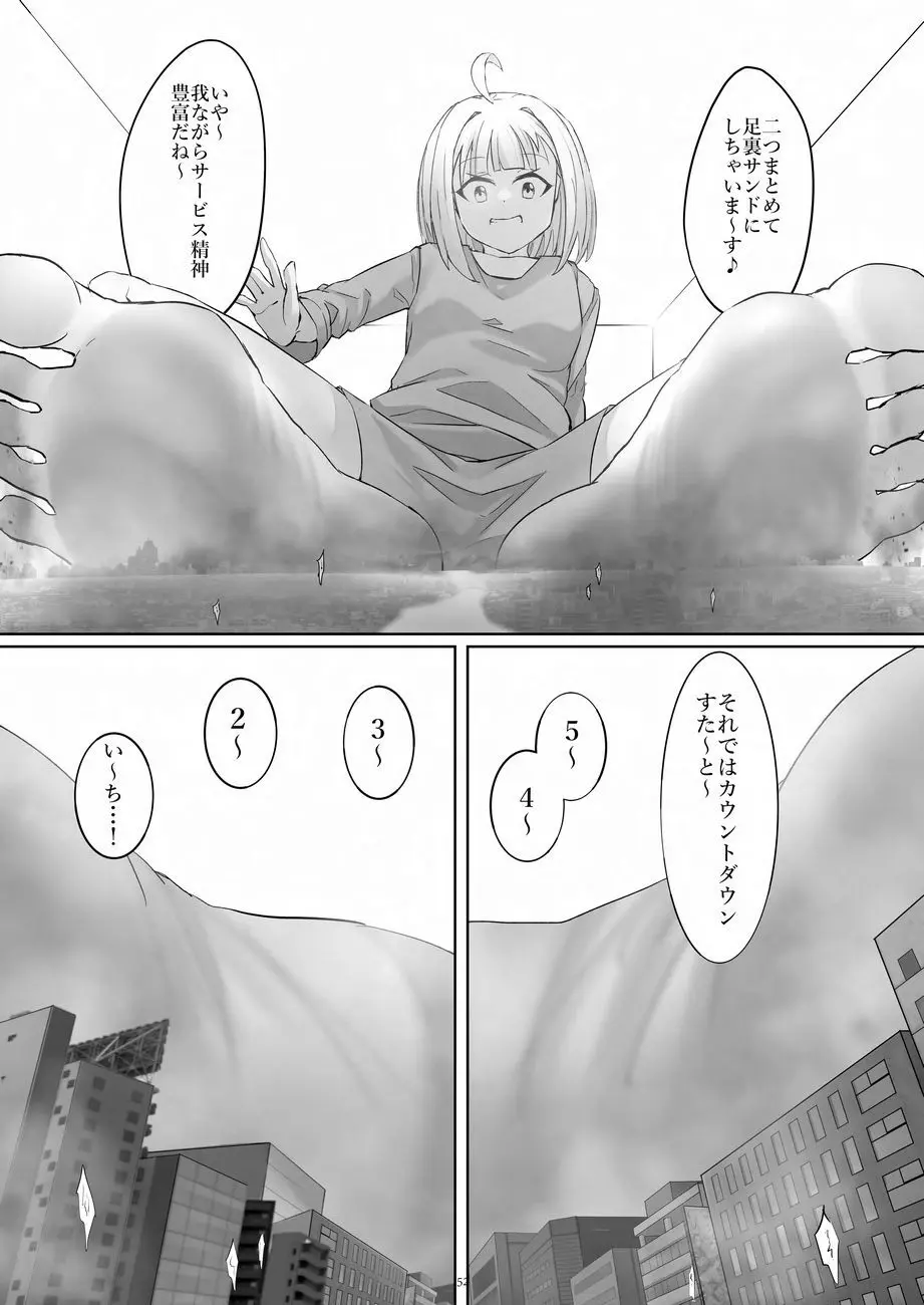 天真爛漫ギガンティックNonpareil9th - page52