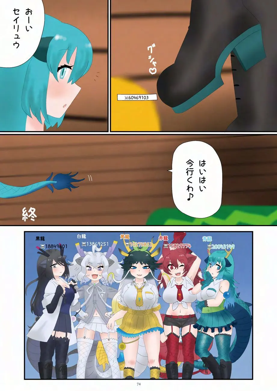 天真爛漫ギガンティックNonpareil9th - page74
