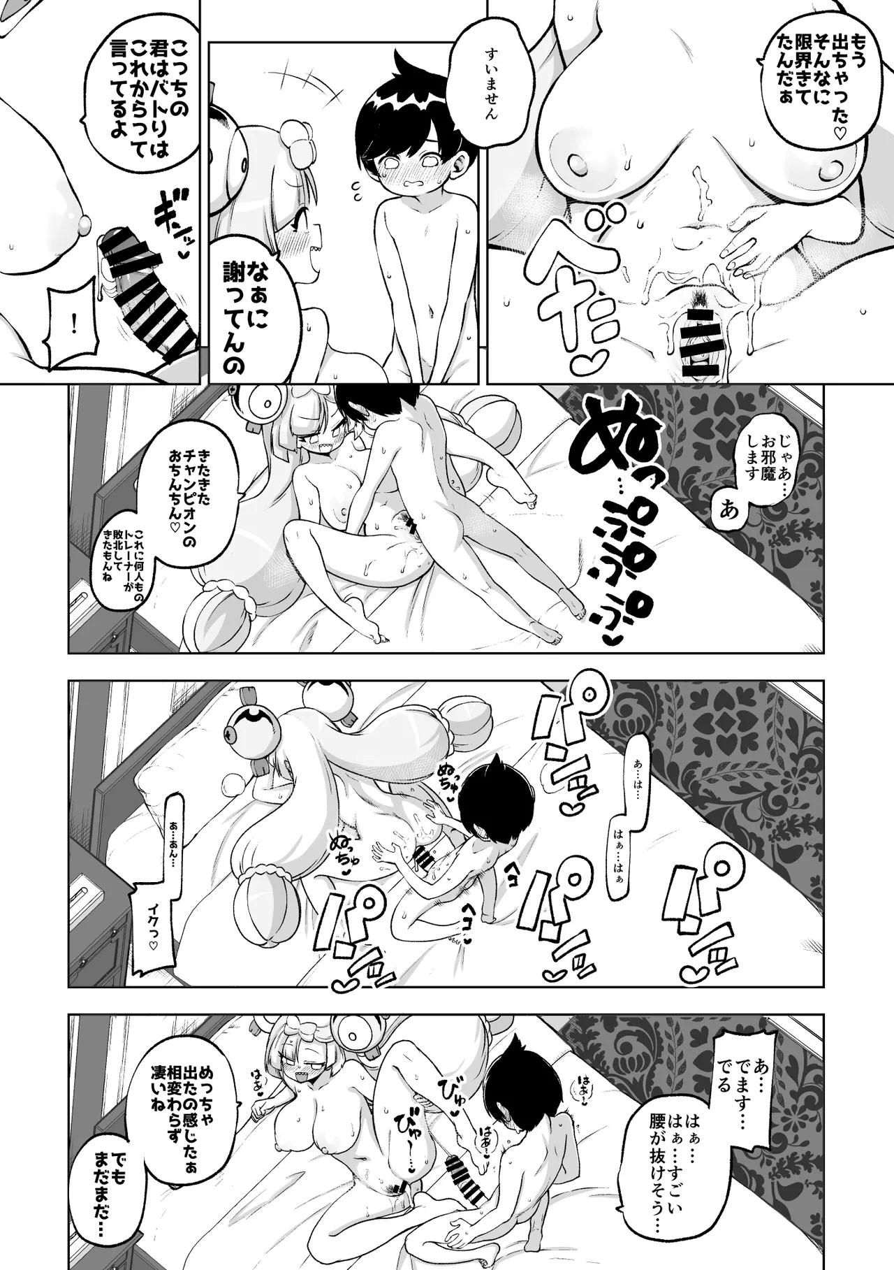 ンジャモ - page12