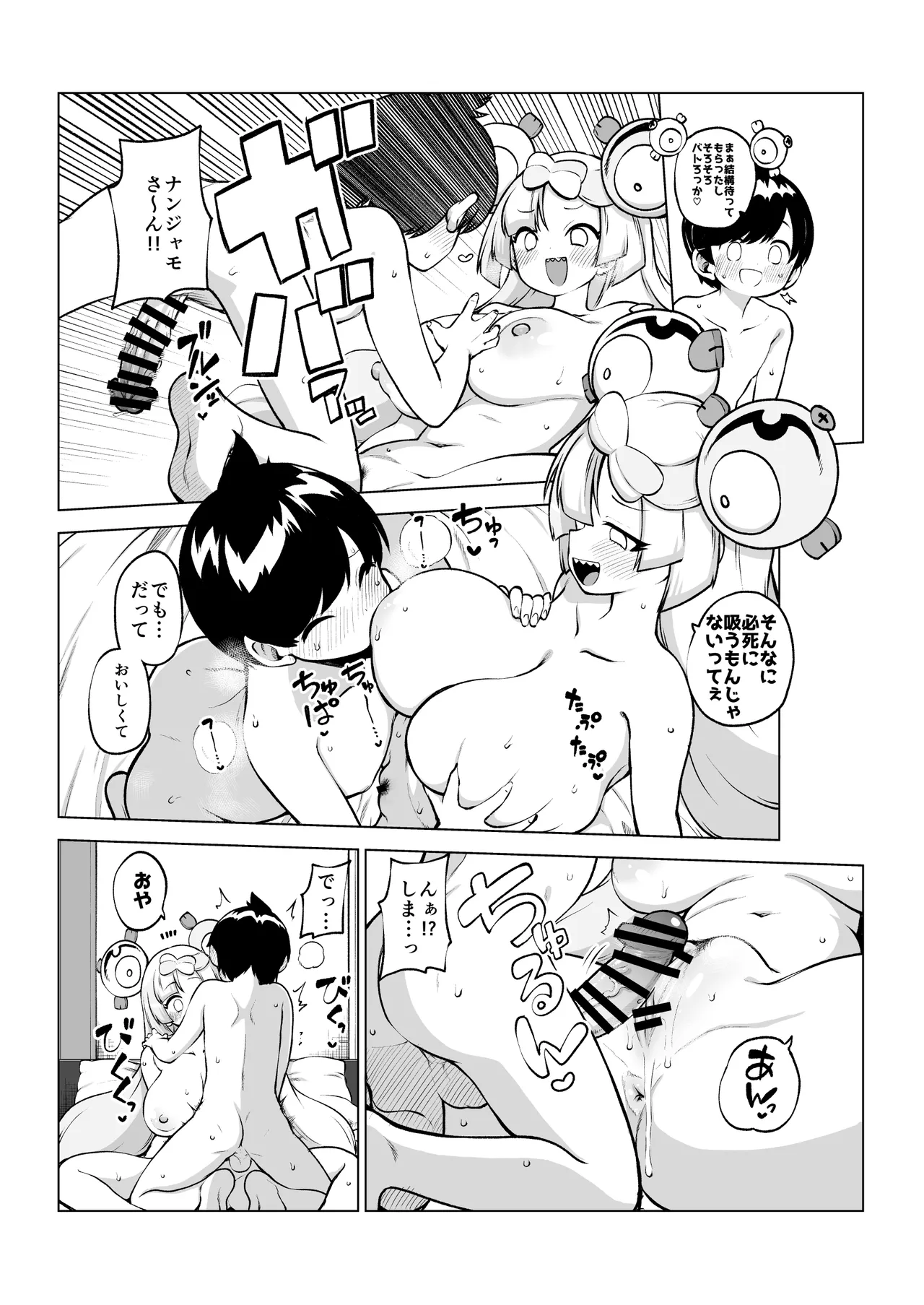 ンジャモ - page17