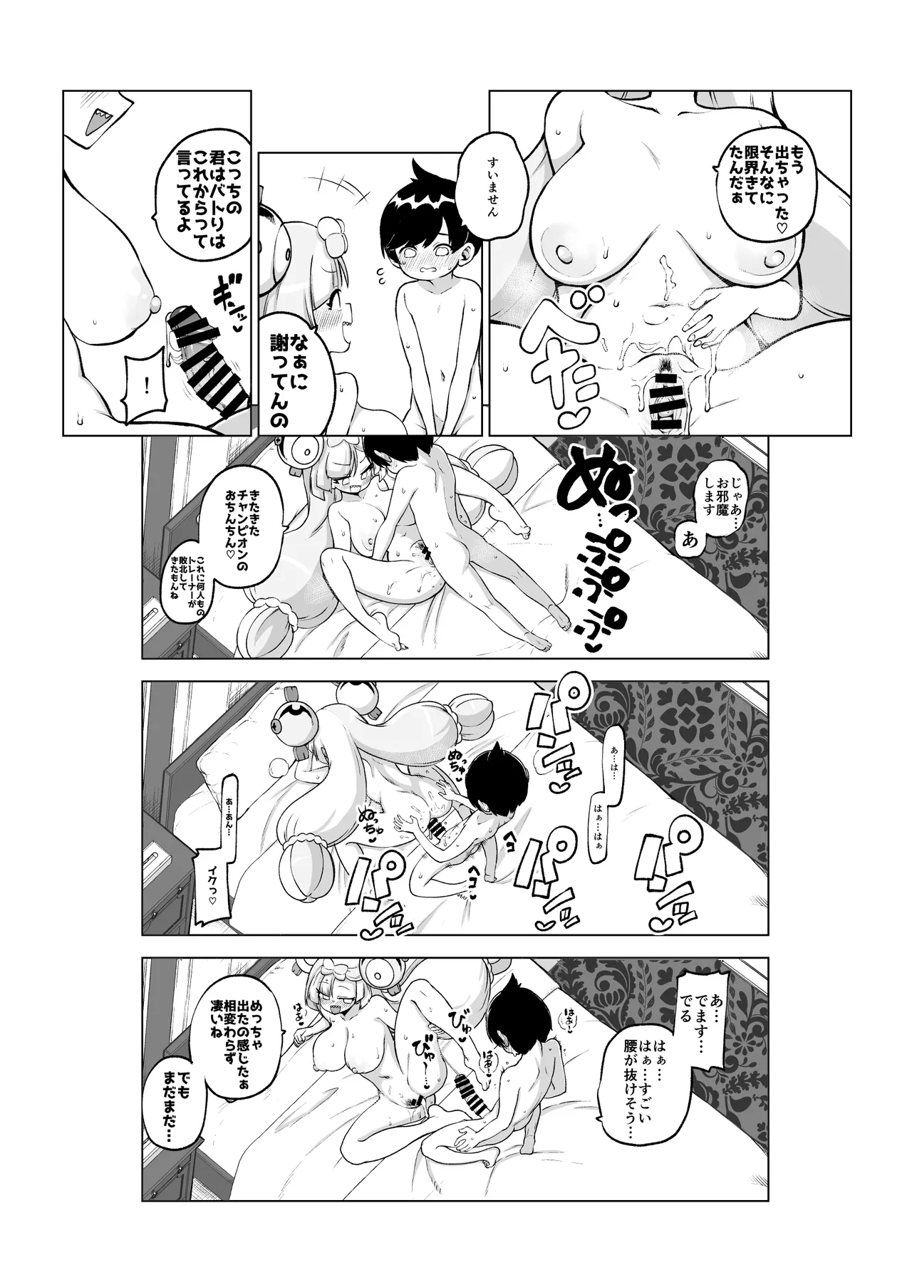 ンジャモ - page18
