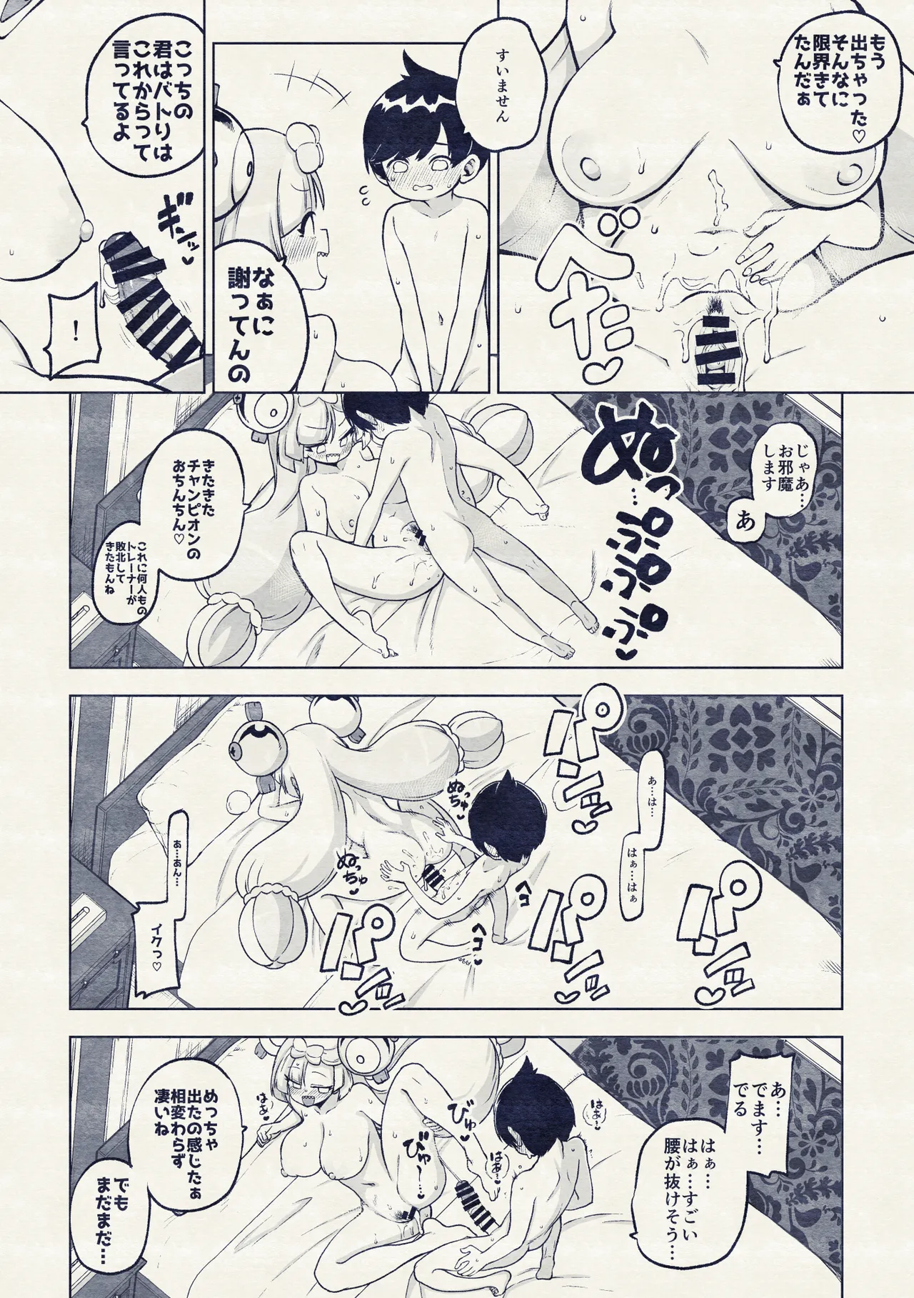 ンジャモ - page24