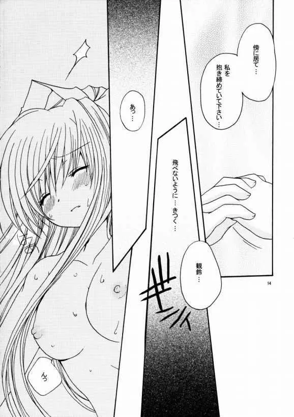 パトトノソラ - page12