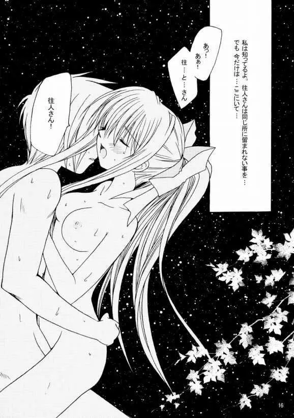 パトトノソラ - page14