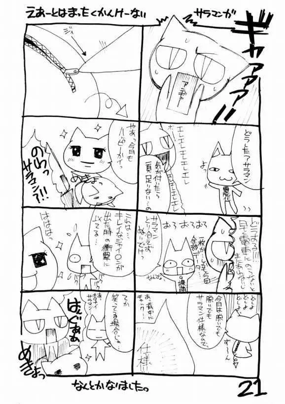 パトトノソラ - page19