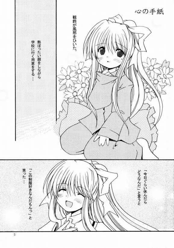 パトトノソラ - page3