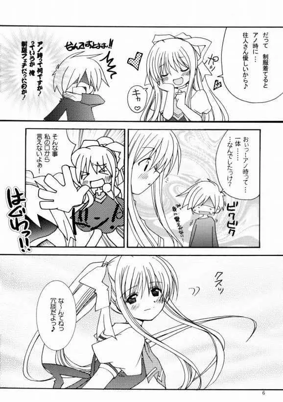 パトトノソラ - page4