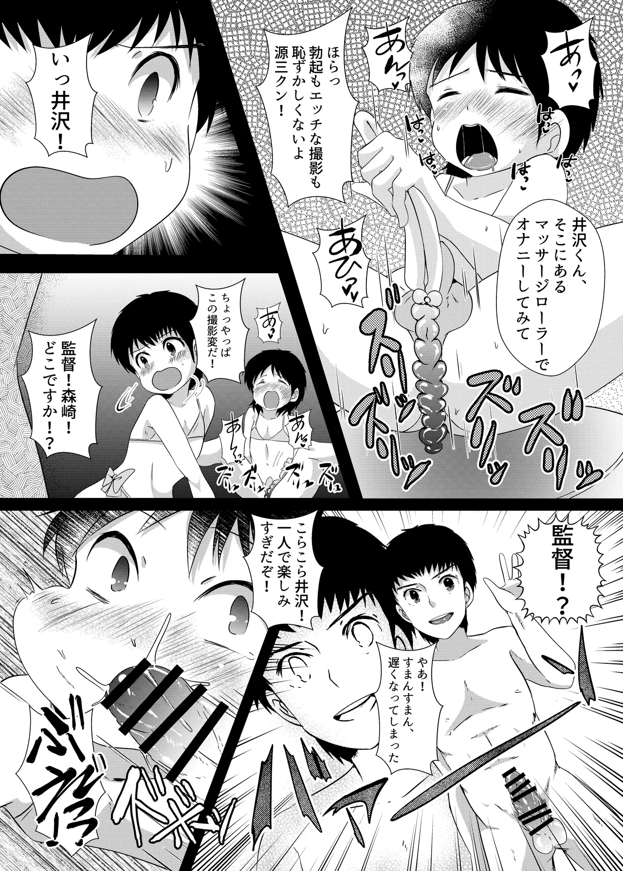えっちなおしゃしんとっちゃお - page10