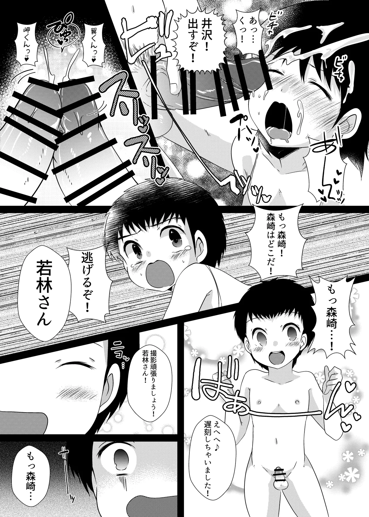 えっちなおしゃしんとっちゃお - page12