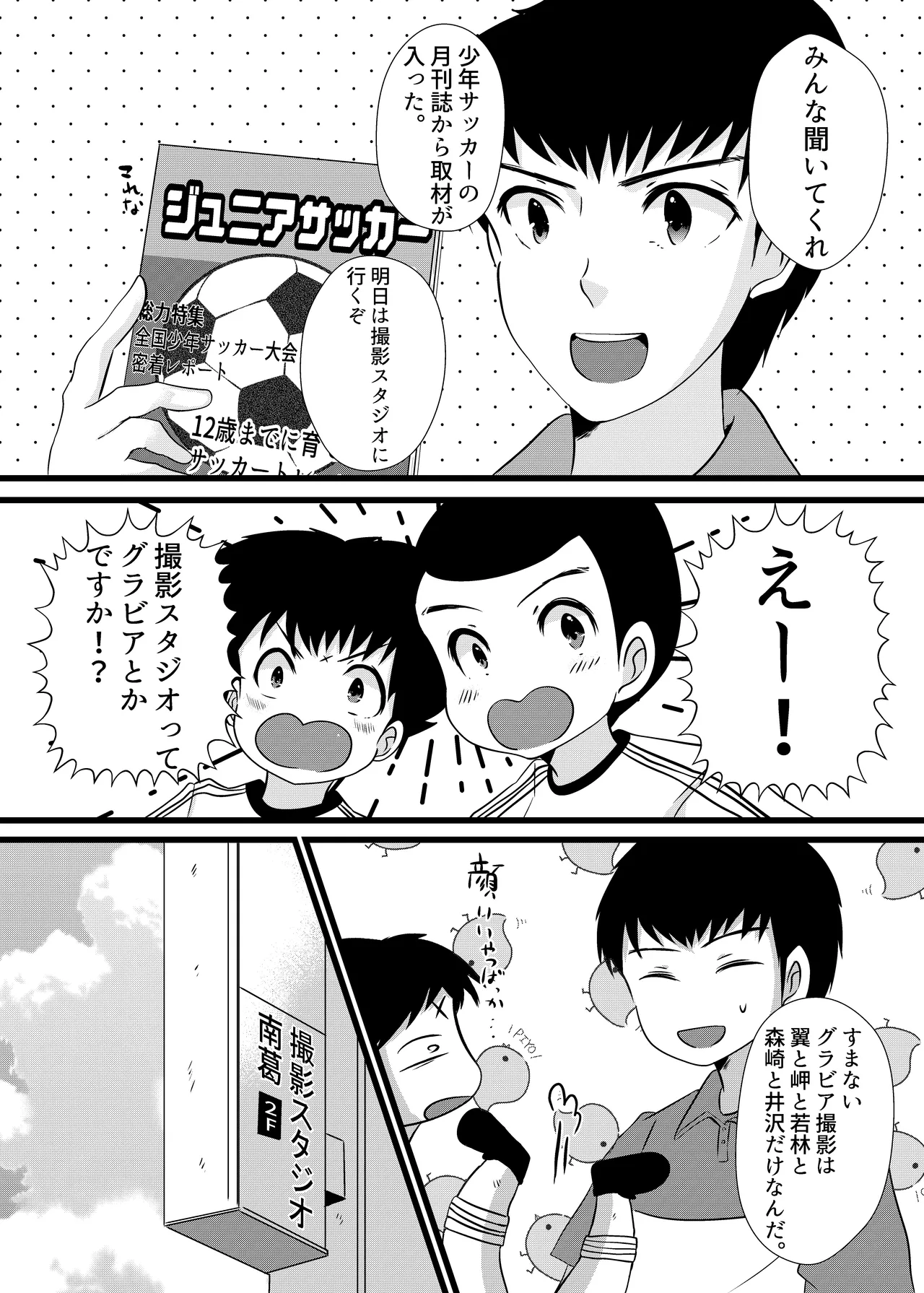 えっちなおしゃしんとっちゃお - page2