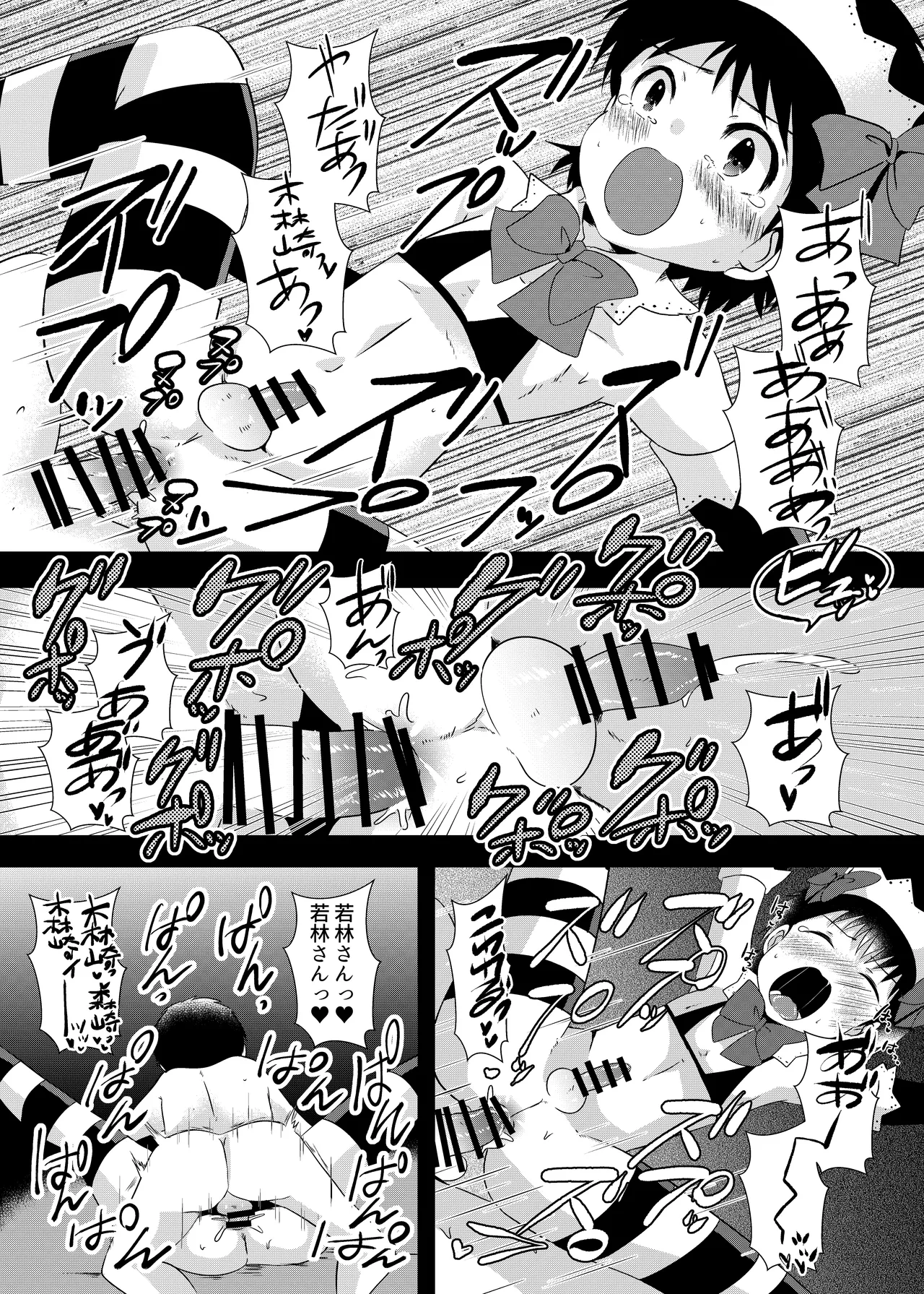 えっちなおしゃしんとっちゃお - page20