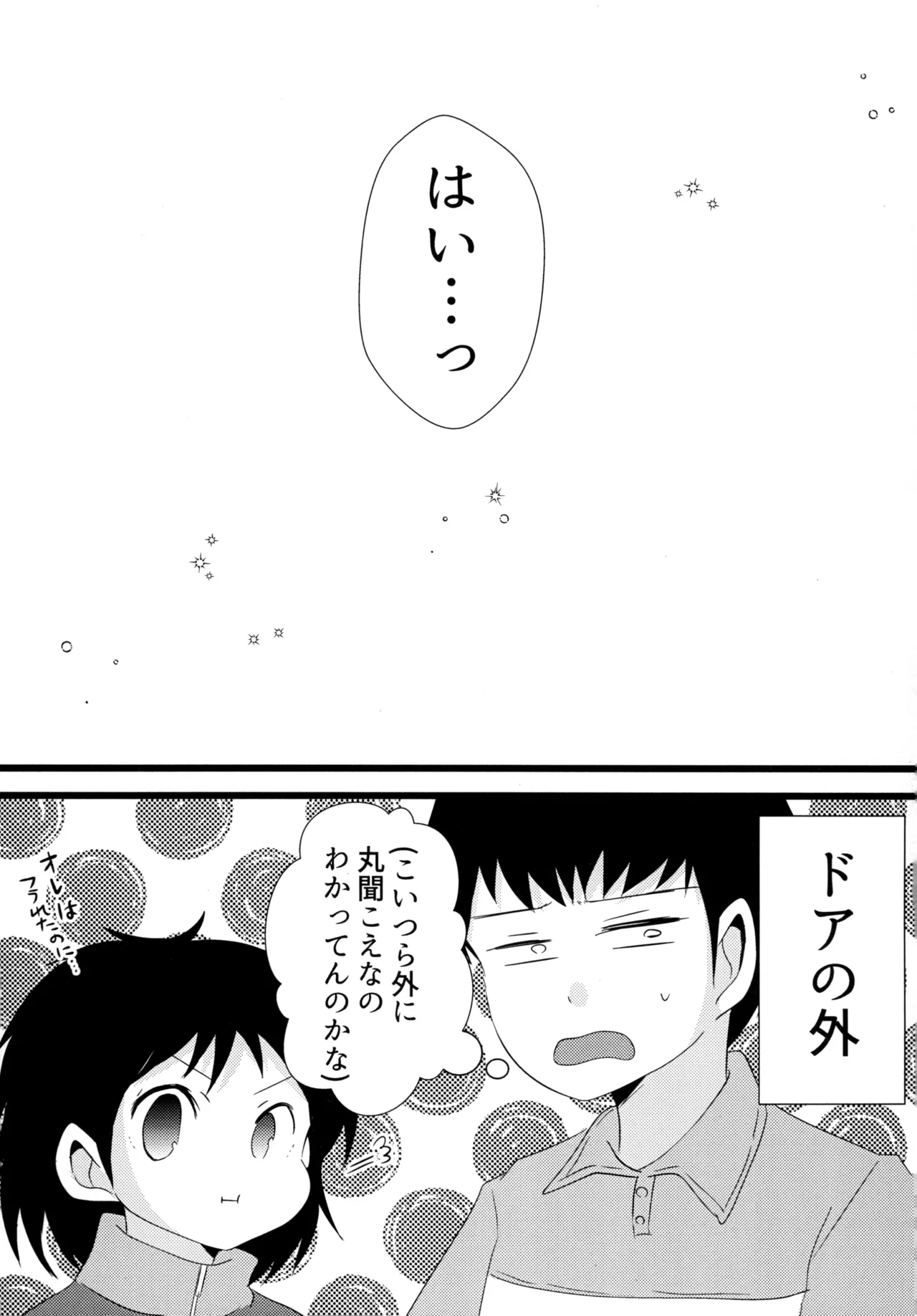 キミとROMANTIC - page20
