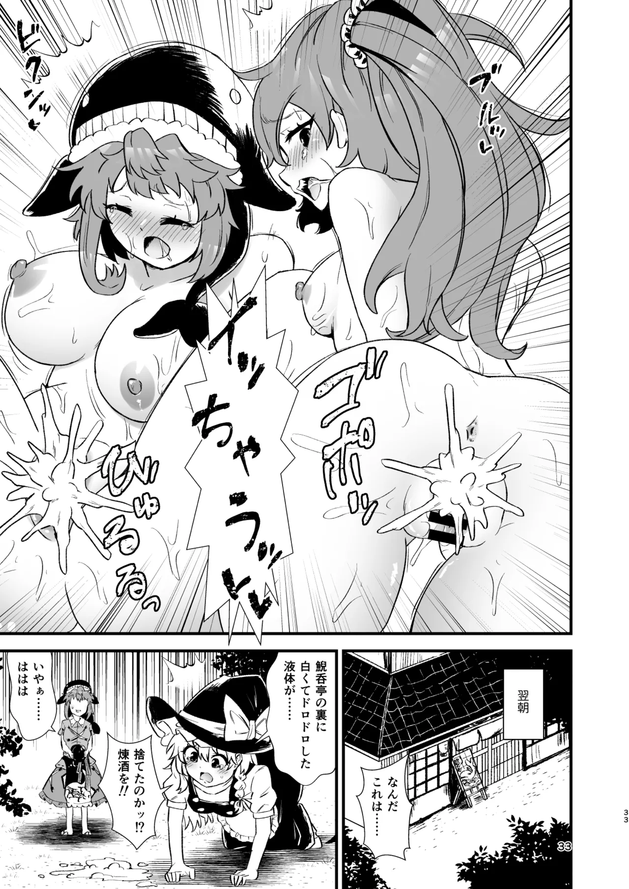 幻想郷エロ能力化異変27 東方淫乱乳籤 - page33