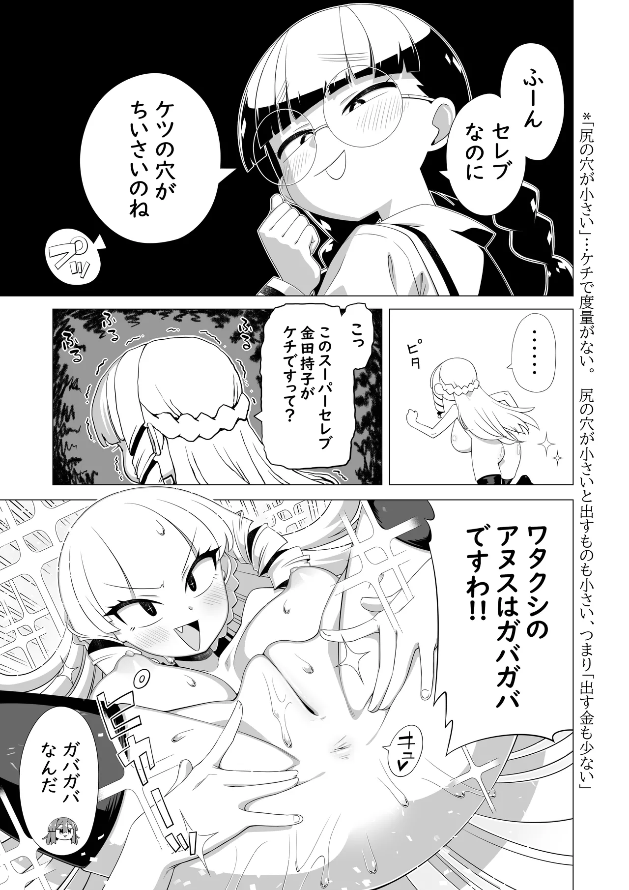 マウント庶民 薄井さん - page10